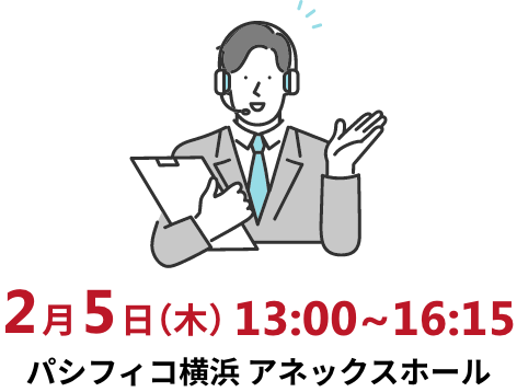 ビジネスプランの発表と表彰 2026年2月5日(木)13:00~16:15 パシフィコ横浜 アネックスホール